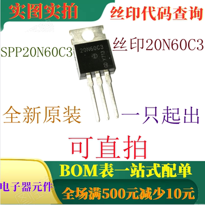 SPP20N60C3 原装全新650V 20.7A酷mos功率场效应晶体管 可直拍