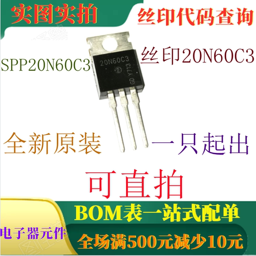 SPP20N60C3 原装全新650V 20.7A酷mos功率场效应晶体管 可直拍
