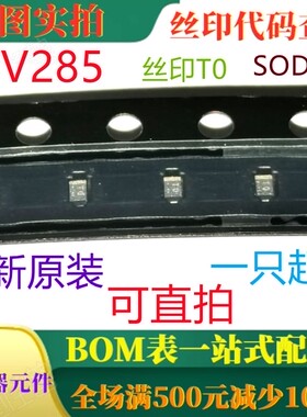 原装全新10V 变容二极管 1SV285 SOD523 丝印TO 一只起出 可直拍