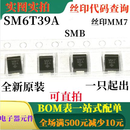 原装全新39V瞬态电压抑制器 SM6T39A SMB 丝印MM7 可直拍