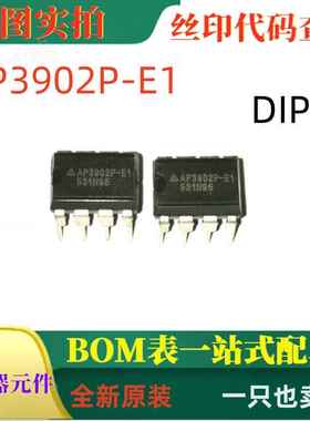 原装全新低功耗PWM开关 AP3902P-E1 DIP8 可直拍