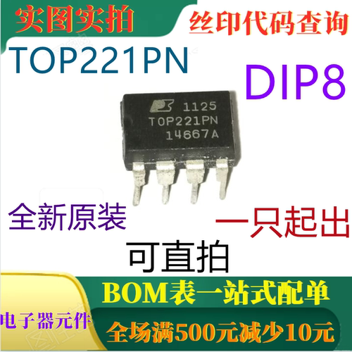 原装全新三端离线式PWM开关 TOP221PN DIP8 一只起出 可直拍