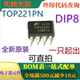 一只起出 原装 可直拍 TOP221PN DIP8 全新三端离线式 PWM开关