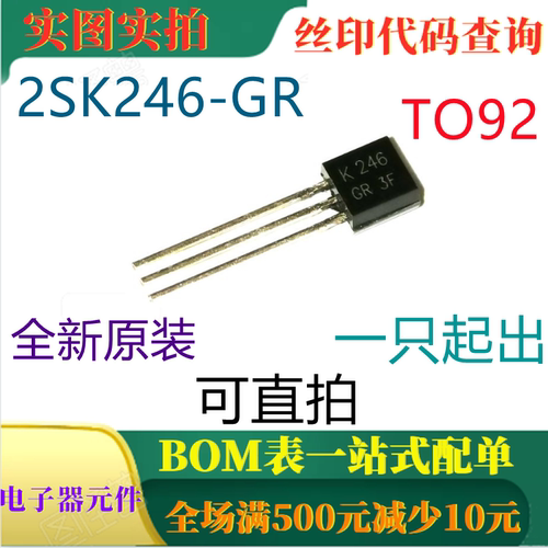 全新50V 10A原装N沟道结型 2SK246-GR TO92 一只起出 可直拍