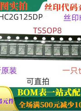 74HC2G125DP TSSOP8 全新原装缓冲器线路驱动器 丝印H25 可直拍