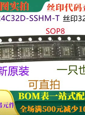 原装全新 AT24C32D-SSHM-T SOP8 丝印32DM 一只也卖 可直拍