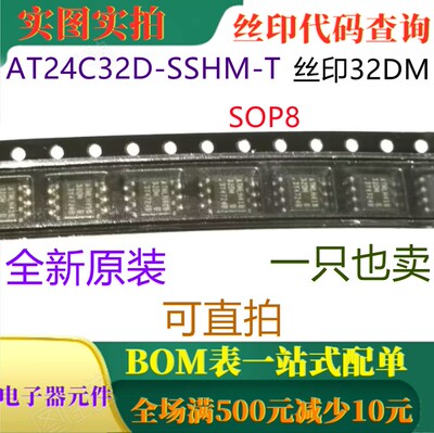 原装全新 AT24C32D-SSHM-T SOP8 丝印32DM 一只也卖 可直拍