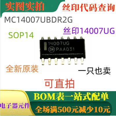 原装全新 MC14007UBDR2G SOP14 双互补对加变频器 丝印14007UG