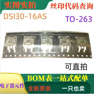 原装全新1600V 30A标准整流器 DSI30-16AS TO-263 可直拍