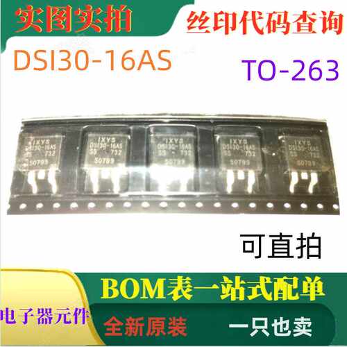 原装全新1600V 30A标准整流器 DSI30-16AS TO-263 可直拍