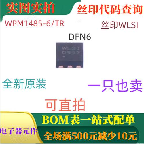 WPM1485-6/TR 单P通道12V 7.4A功率MOSFET DFN-6 丝印WLSI 可直拍