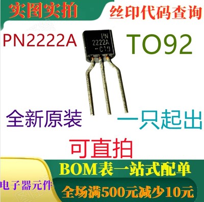 全新40V 600mA NPN开关晶体管 PN2222A TO92 一只起出 可直拍