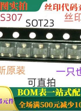 1SS307 SOT23 全新35V 300mA整流二极管 丝印C9 一只也卖 可直拍