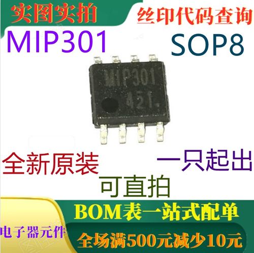 M1P301 MIP301 SOP8 原装全新 一只起出 可直拍