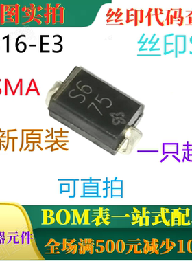 原装全新1A 60V肖特基整流器 SS16-E3 丝印S6 SMA 可直拍