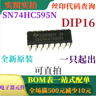 全新8位移位三态输出寄存器 SN74HC595N DIP16 一只起出 可直拍