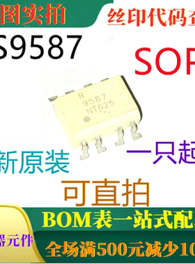 全新原装高速光耦合器 PS9587 SOP8 丝印9587 一只起出 可直拍