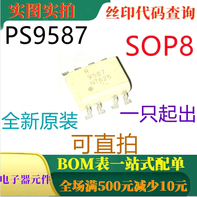 全新原装高速光耦合器 PS9587 SOP8 丝印9587 一只起出 可直拍