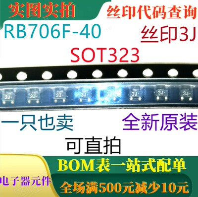 RB706F-40 SOT323 全新原装40V肖特基二极管 丝印3J 可直拍