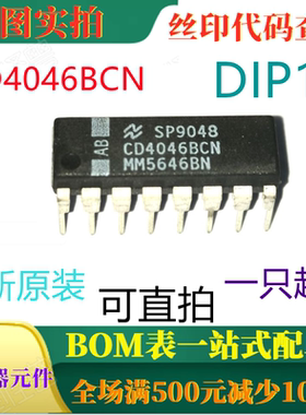 原装全新微功耗锁相环 CD4046BCN DIP16 一只起出 可直拍
