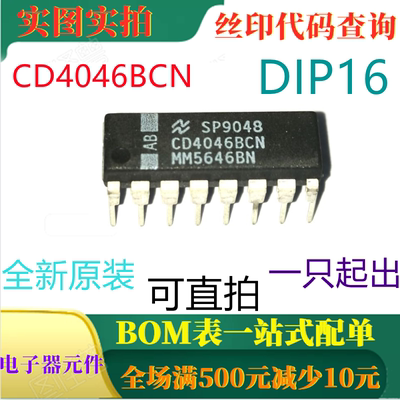 原装全新微功耗锁相环 CD4046BCN DIP16 一只起出 可直拍