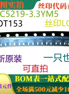 原装全新 MIC5219-3.3YM5 SOT153 印LG33 一只也卖 可直拍