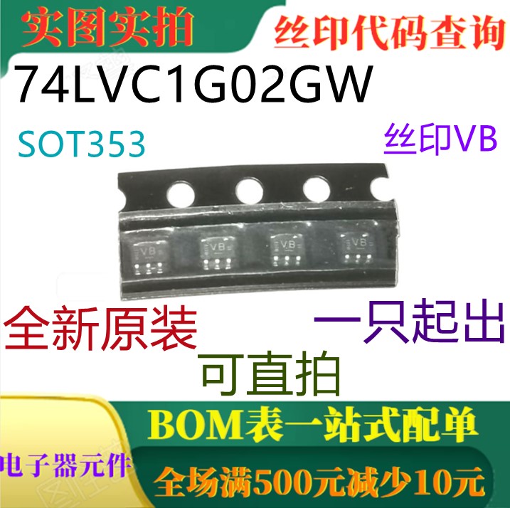 原装全新单路2输入或非门 74LVC1G02GW SOT353 丝印VB 可直拍