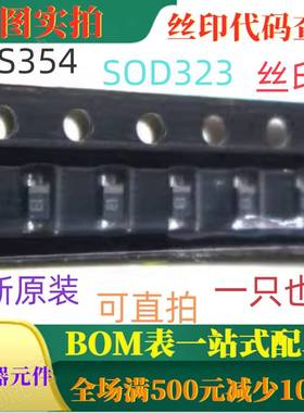 1SS354 SOD-323 55V 100mA 高速开关二极管 丝印B 可直拍