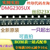 一只起出 丝印23X 可直拍 DMG2305UX 全新P沟道20V功率场效应管