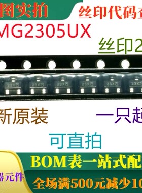全新P沟道20V功率场效应管 DMG2305UX 丝印23X 一只起出 可直拍