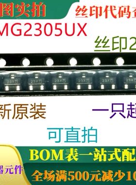 全新P沟道20V功率场效应管 DMG2305UX 丝印23X 一只起出 可直拍