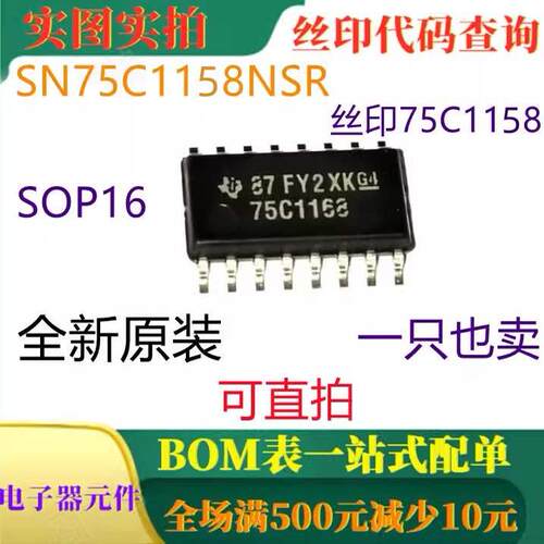 全新双路差分驱动器接收器 SN75C1158NSR 75C1158 SOP-16 可直拍