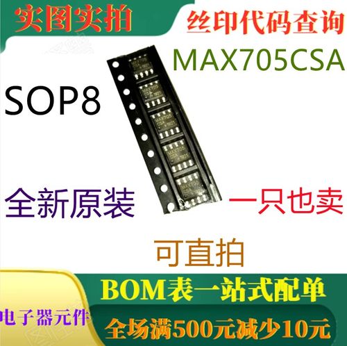 原装全新低成本uP监控电路 MAX705CSA SOP8 一只也卖 可直拍