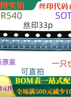 BFR540 原装全新NPN 9GHz宽带晶体管RF 丝印33p 一只也卖 可直拍