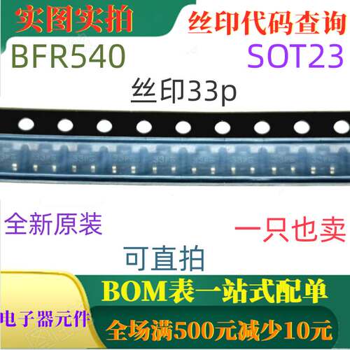 BFR540 原装全新NPN 9GHz宽带晶体管RF 丝印33p 一只也卖 可直拍