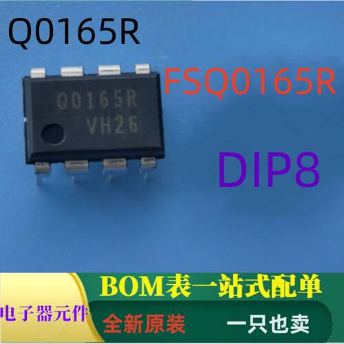 全新原装 FSQ0165R Q0165R DIP8 可直拍