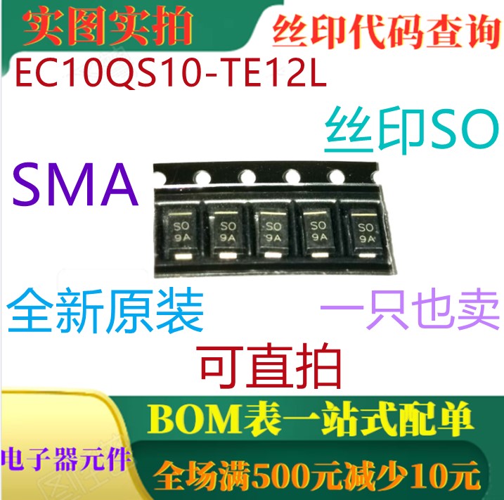 原装全新1A 100V 肖特基二极管 EC10QS10-TE12L SMA 丝印SO 直拍
