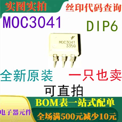 原装全新 MOC3041M DIP6 三端双向可控硅驱动器输出光耦 可直拍