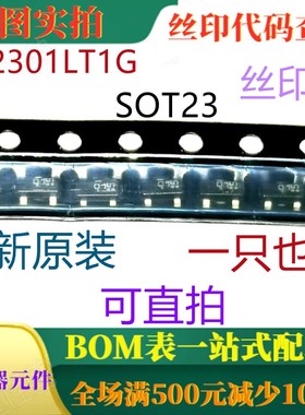 原装全新P沟道20V增强型MOSFET LP2301LT1G SOT23 丝印01 可直拍