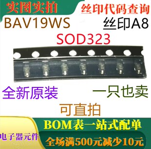 BAV19WS SOD323 全新0.2W快速开关二极管 丝印A8 一只也卖 可直拍