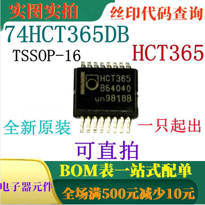 74HCT365DB SSOP16 丝印HCT365 十六进制缓冲器线路驱动器 可直拍