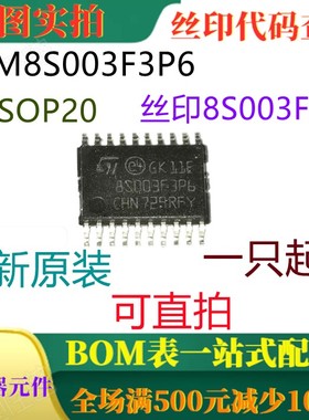 STM8S003F3P6 TSSOP20 全新8位微控制器MCU 丝印8S003F3P6 可直拍