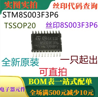 STM8S003F3P6 TSSOP20 全新8位微控制器MCU 丝印8S003F3P6 可直拍