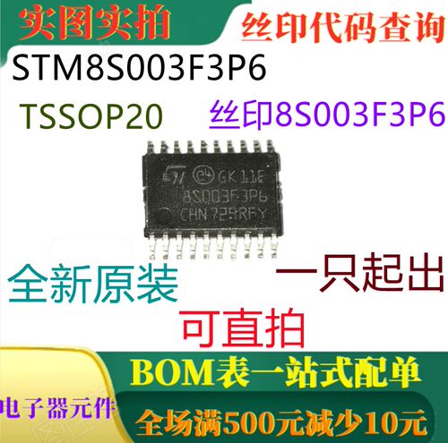 STM8S003F3P6 TSSOP20 全新8位微控制器MCU 丝印8S003F3P6 可直拍