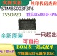 STM8S003F3P6 可直拍 丝印8S003F3P6 TSSOP20 全新8位微控制器MCU