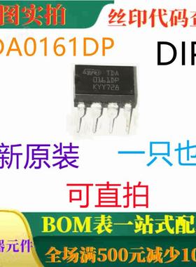 全新原装接近探测器 TDA0161DP DIP8 一只也卖 可直拍