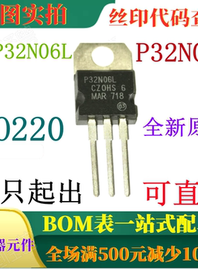 全新N沟道增强型功率MOS晶体管 STP32N06L P32N06L TO220 可直拍