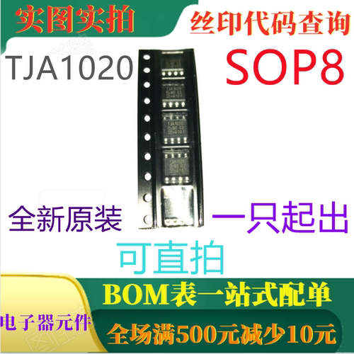 原装全新LIN收发器 TJA1020 SOP8 一只起出 可直拍