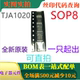 一只起出 原装 SOP8 TJA1020 可直拍 全新LIN收发器