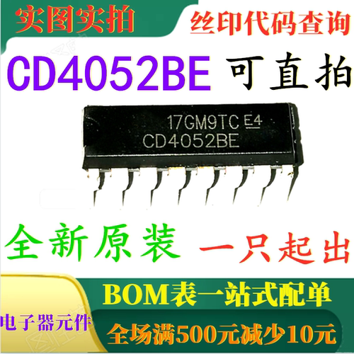 原装全新CMOS模拟多路复用器与逻辑电平转换 CD4052BE 可直拍